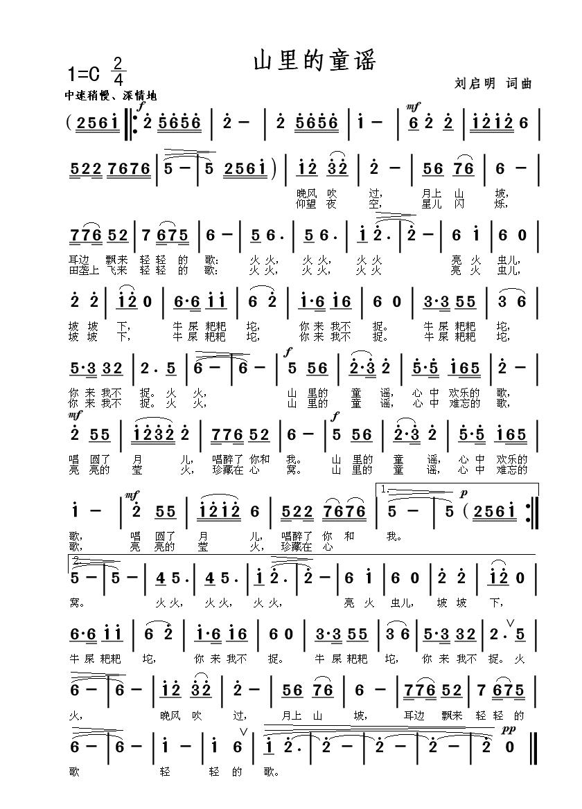 山里童谣（刘启明词曲）简谱