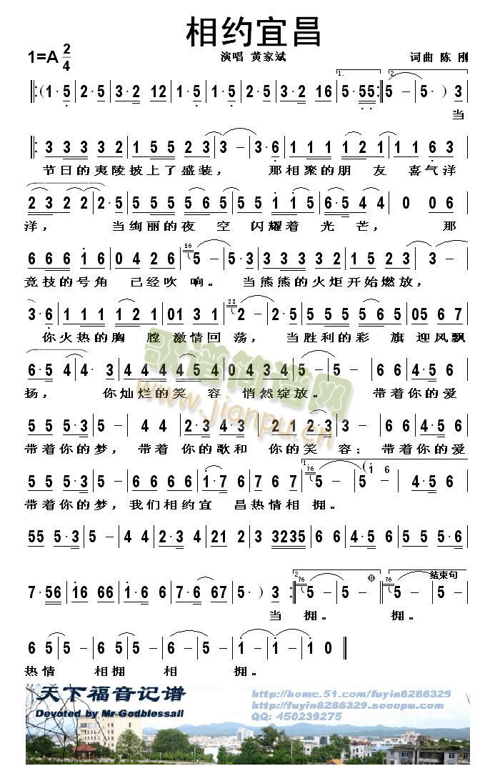 相约宜昌简谱