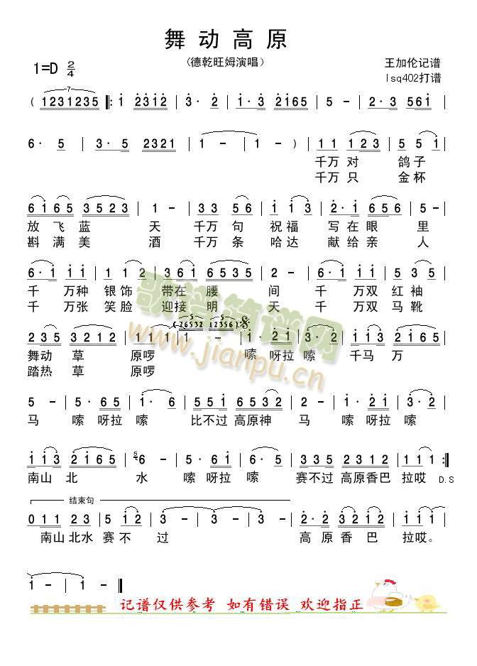 舞动高原简谱