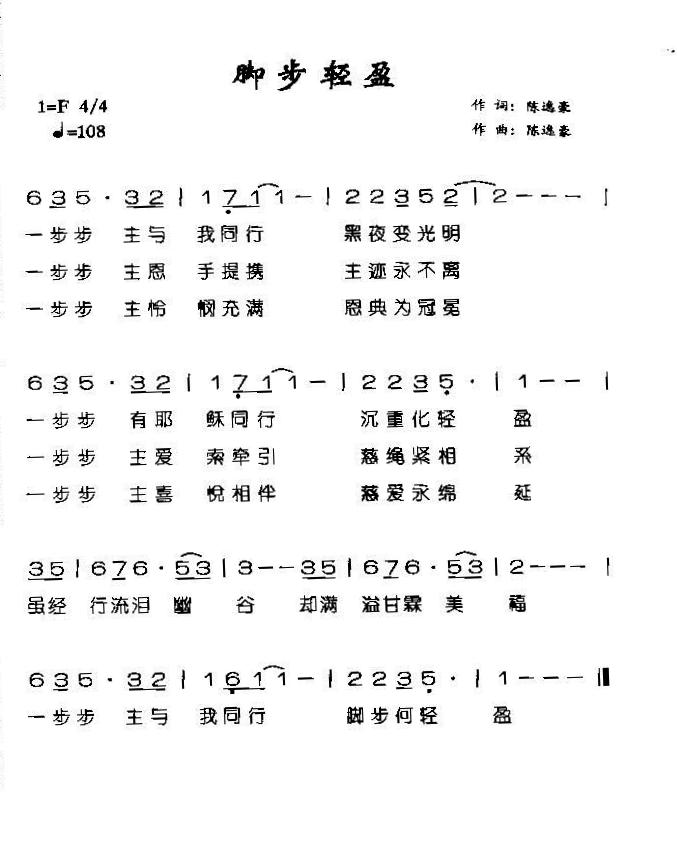 脚步轻盈简谱