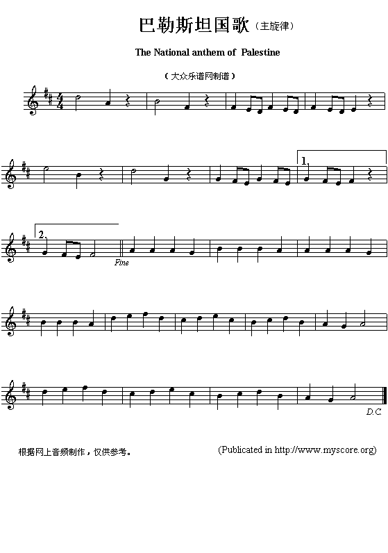 亚洲各国国歌曲谱：巴勒斯坦（The national anthem of Asian countries：Palestine）简谱