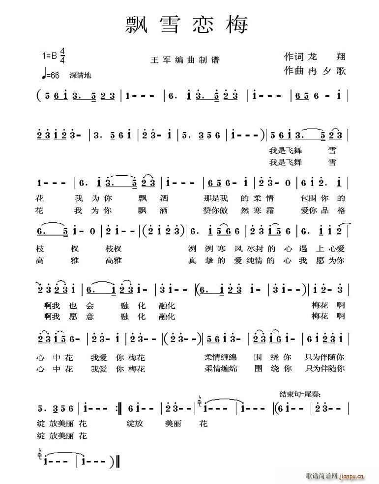 飘雪恋梅简谱