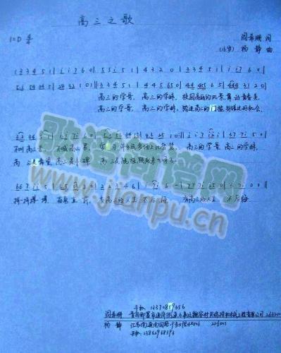高三之歌简谱