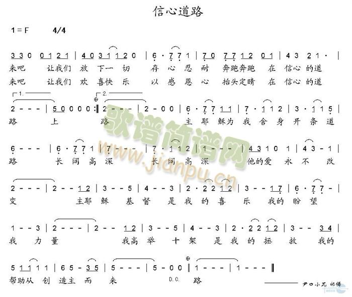 信心道路简谱