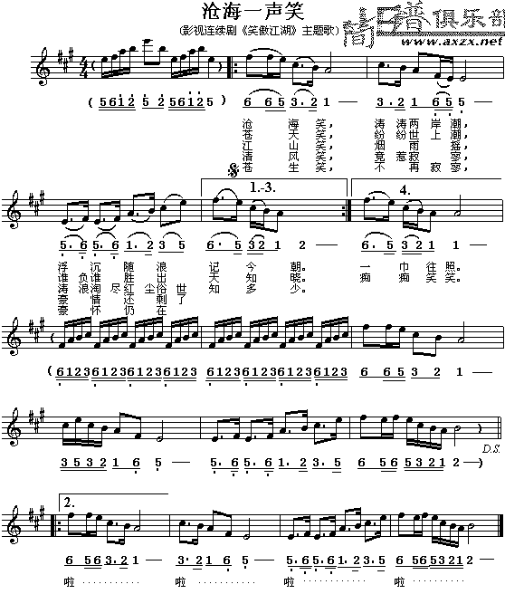 沧海一笑简谱
