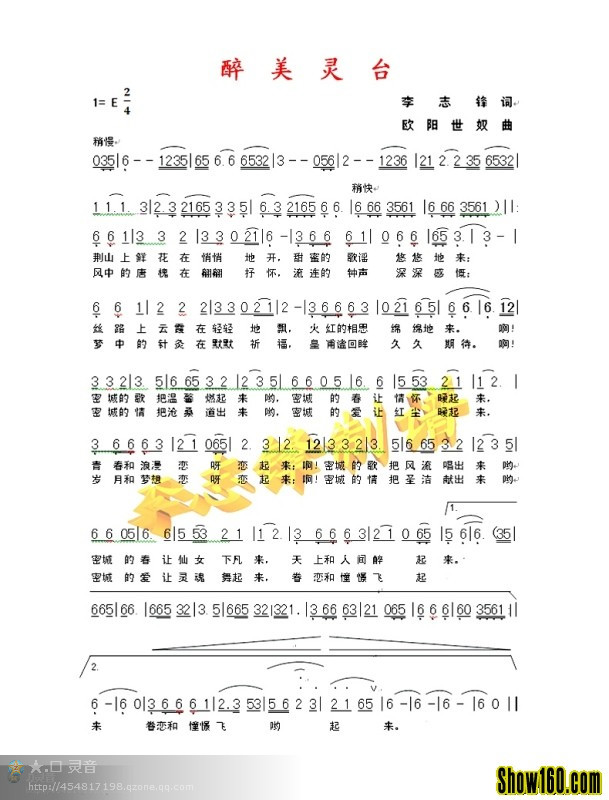 醉美灵台简谱