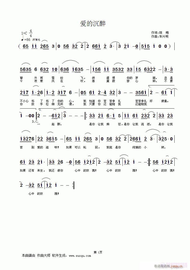 《爱的沉醉》（词：胡梅  曲：车兴明）简谱