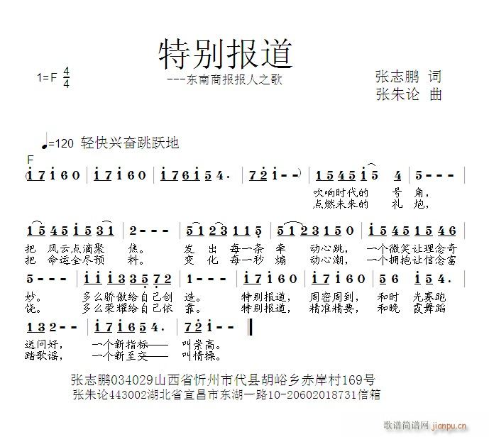 特别报道  张志鹏 词  张朱论 曲简谱