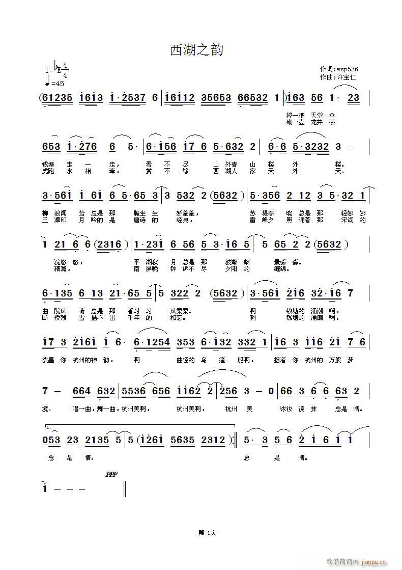 西湖之韵 词wsp536   词许宝仁简谱