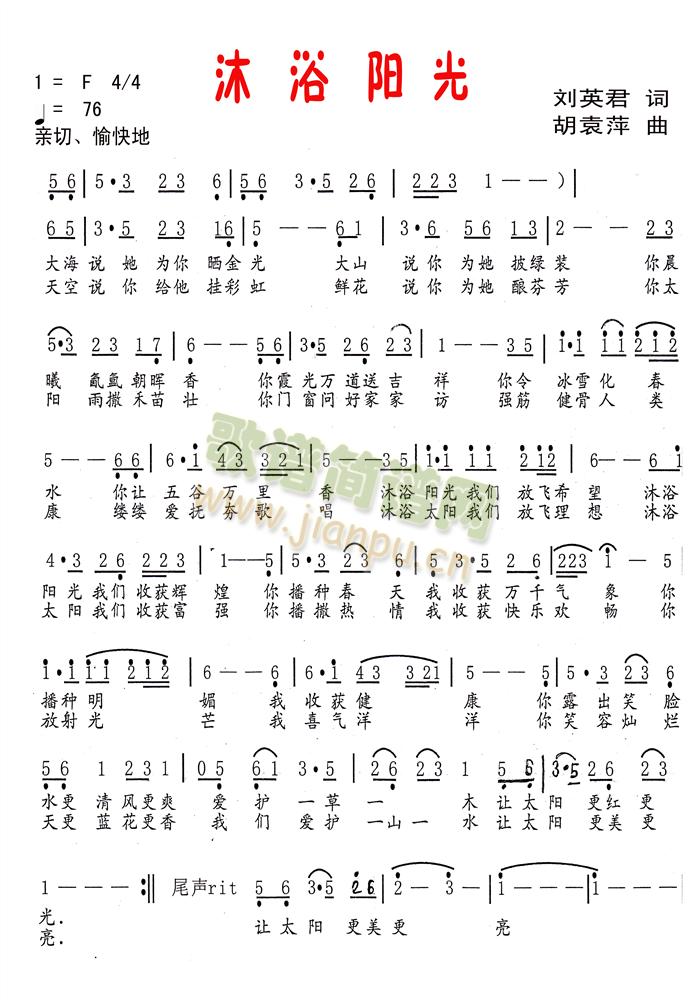 沐浴阳光简谱
