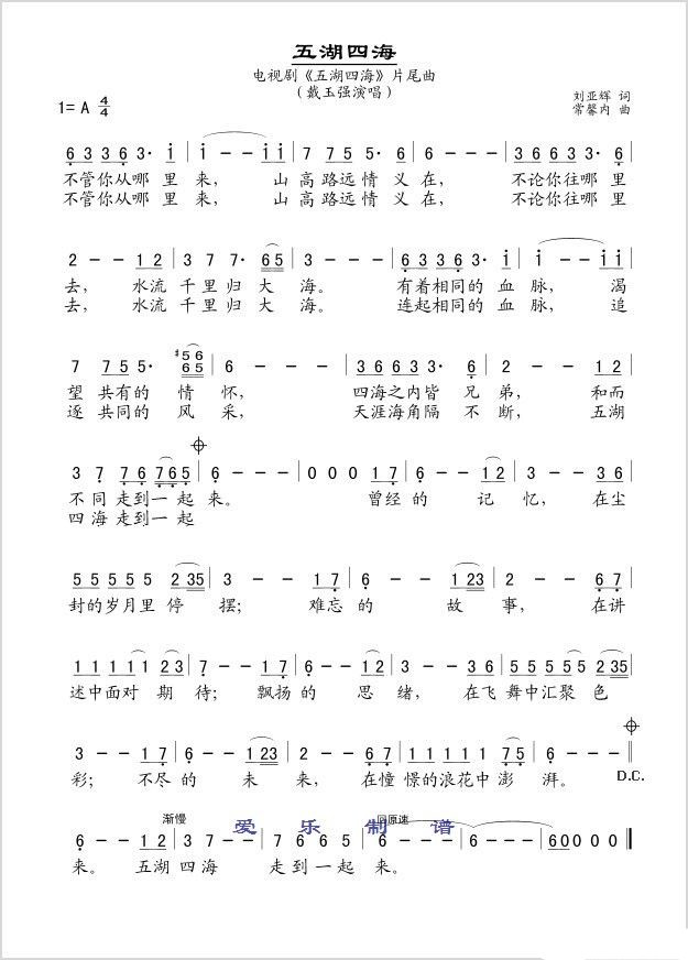 五湖四海简谱