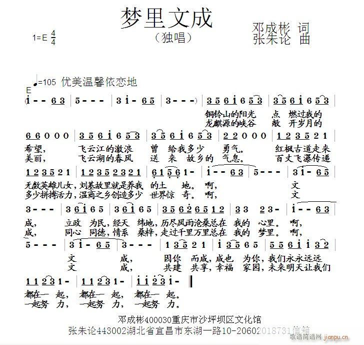 梦里文成  邓成彬 词  张朱论 曲简谱