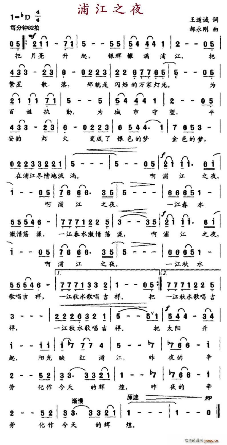 浦江之夜简谱