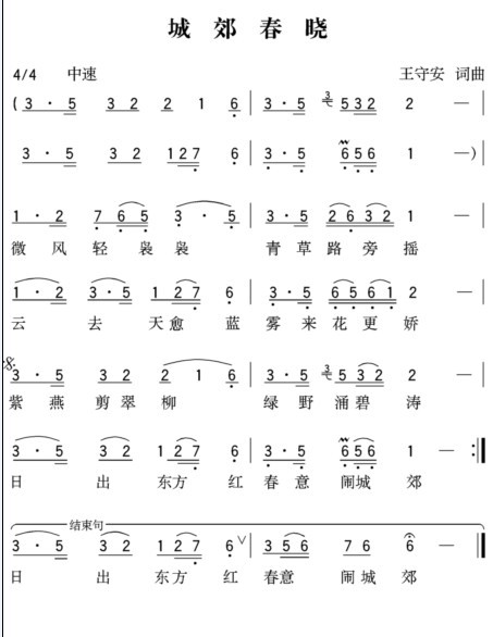 城郊春晓简谱