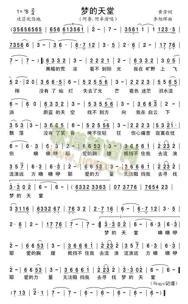 梦的天堂简谱