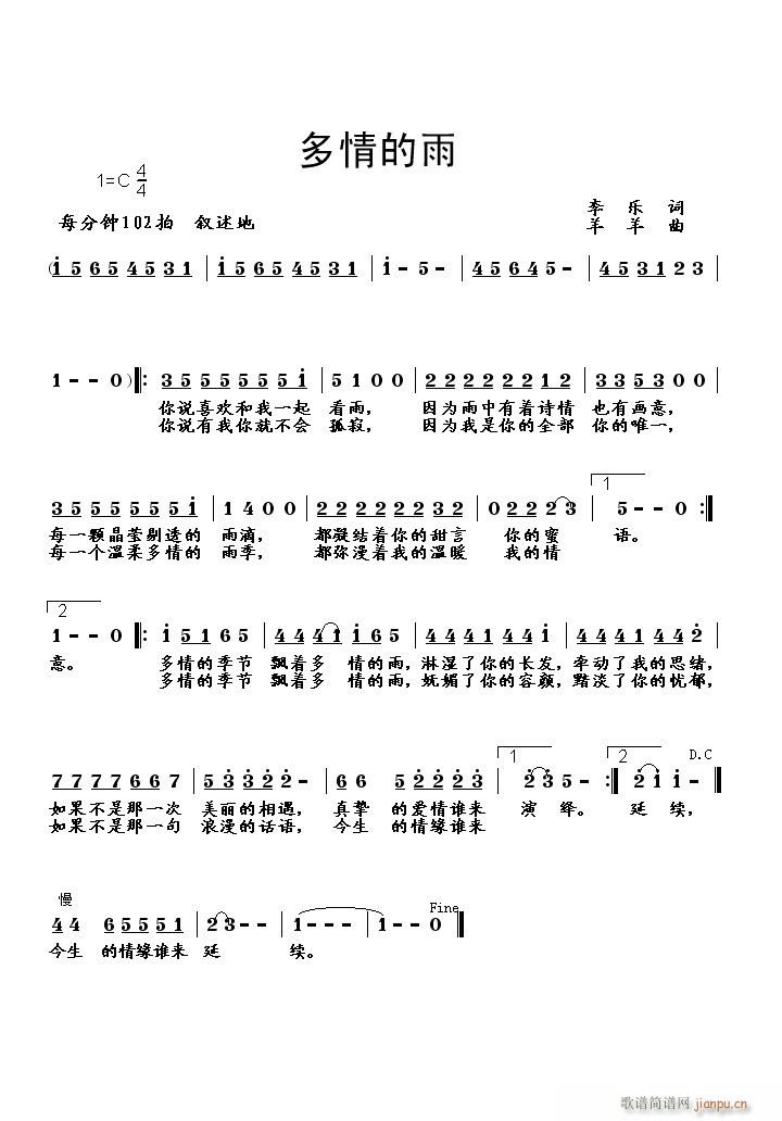 [通俗]  《多情的雨》（李乐词　羊羊曲）简谱