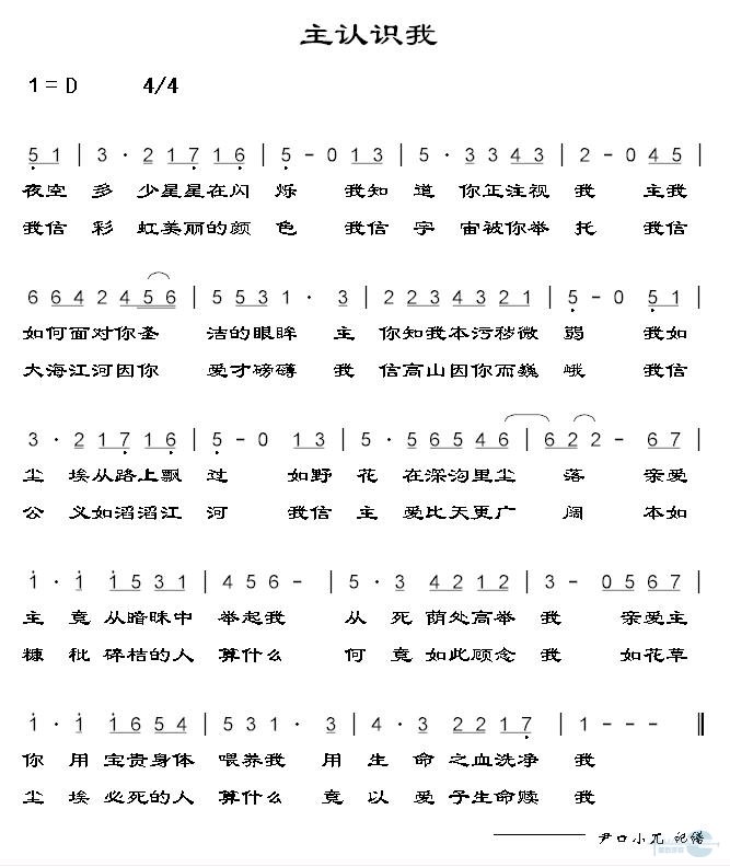 主认识我简谱