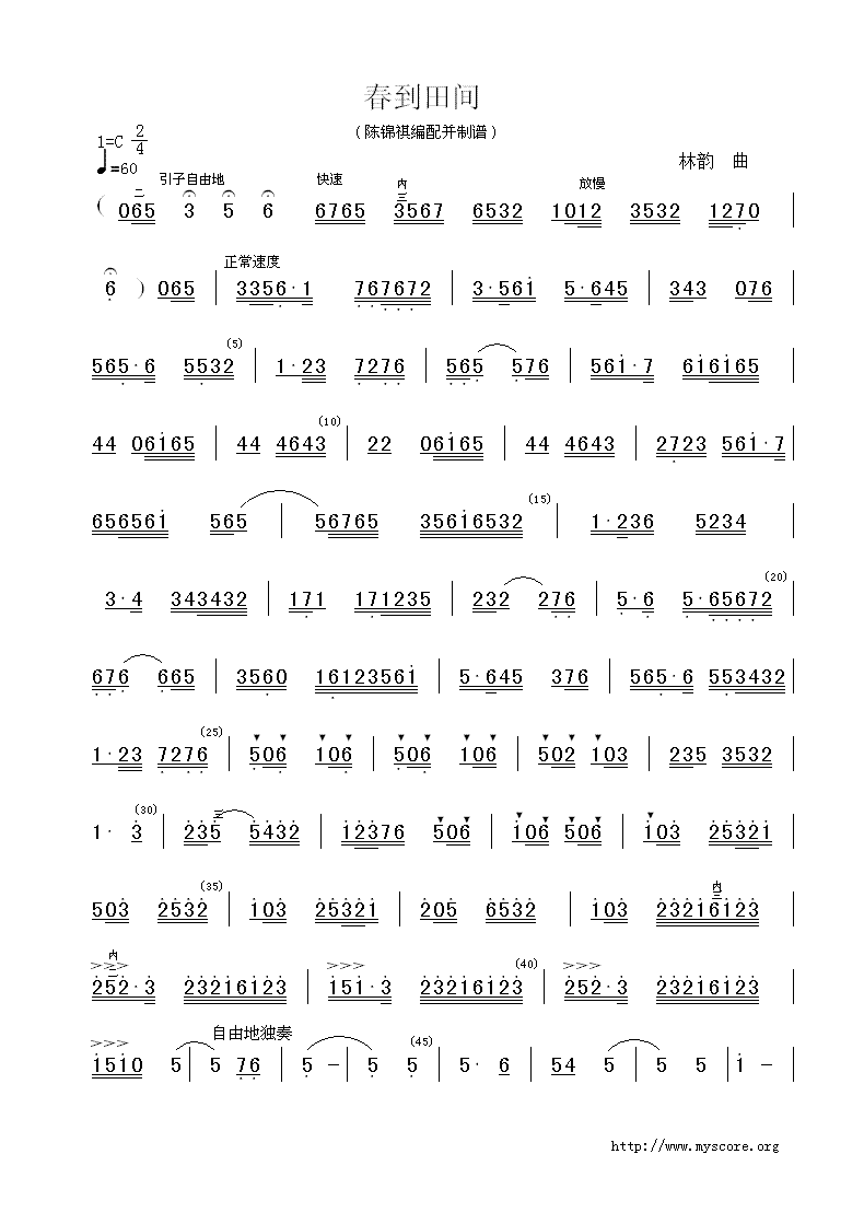 广东音乐:春到田间(简谱)简谱