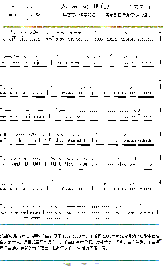 礁石鸣琴（蝶恋花）简谱
