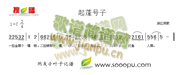 起蓬号子简谱