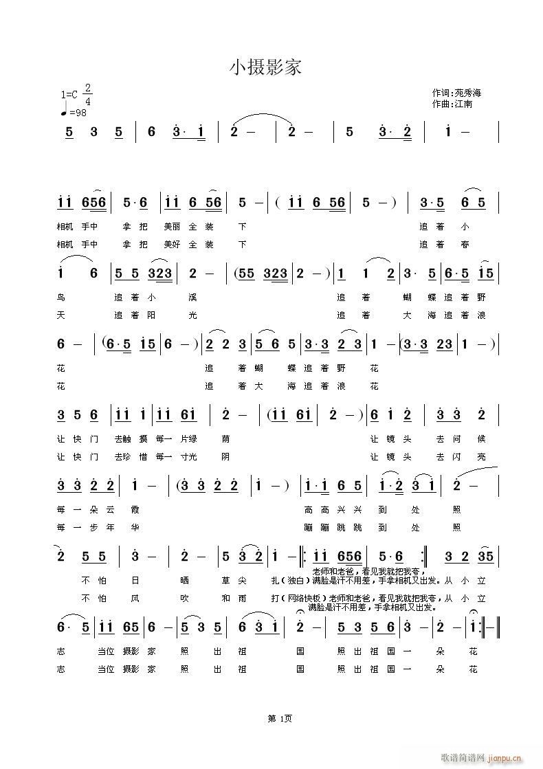 《小摄影家》苑秀海词，江南曲，黄清林编简谱