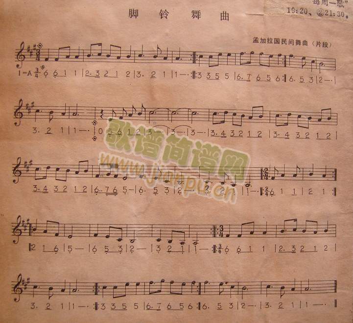 脚铃舞曲（孟加拉国）简谱