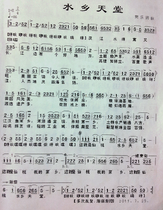 水乡天堂简谱