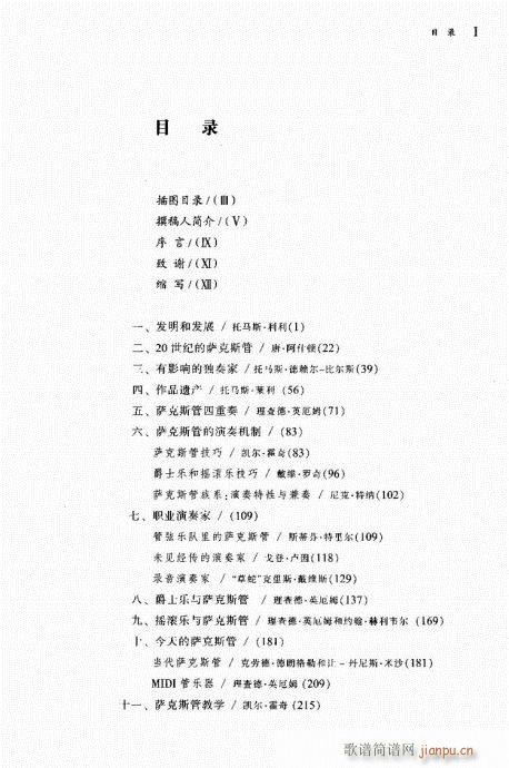 萨克斯管 目录介绍简谱