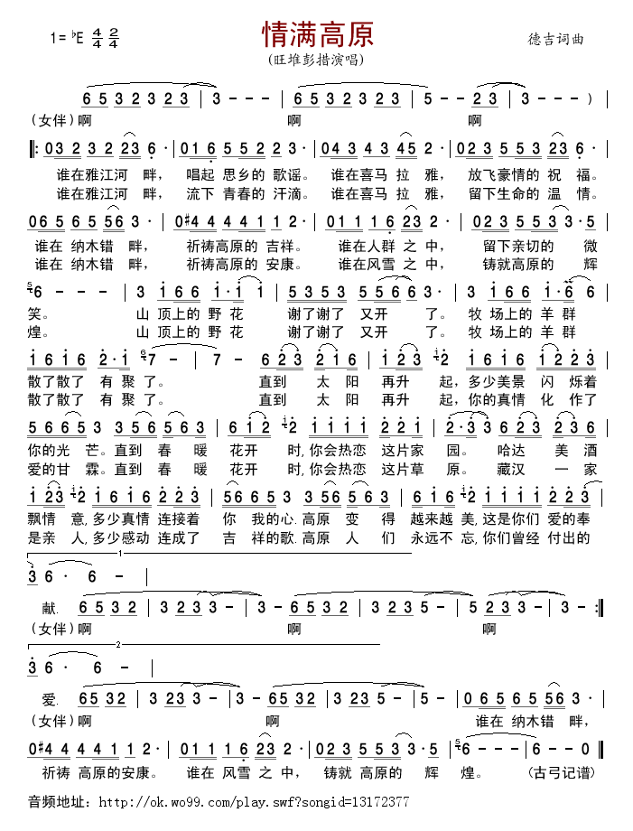 情满高原简谱