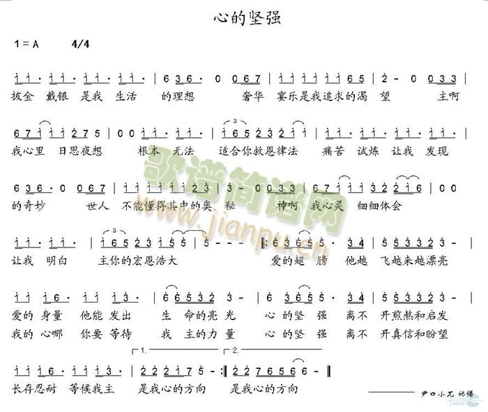 心的坚强简谱