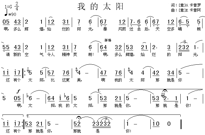 我的太阳（意）简谱