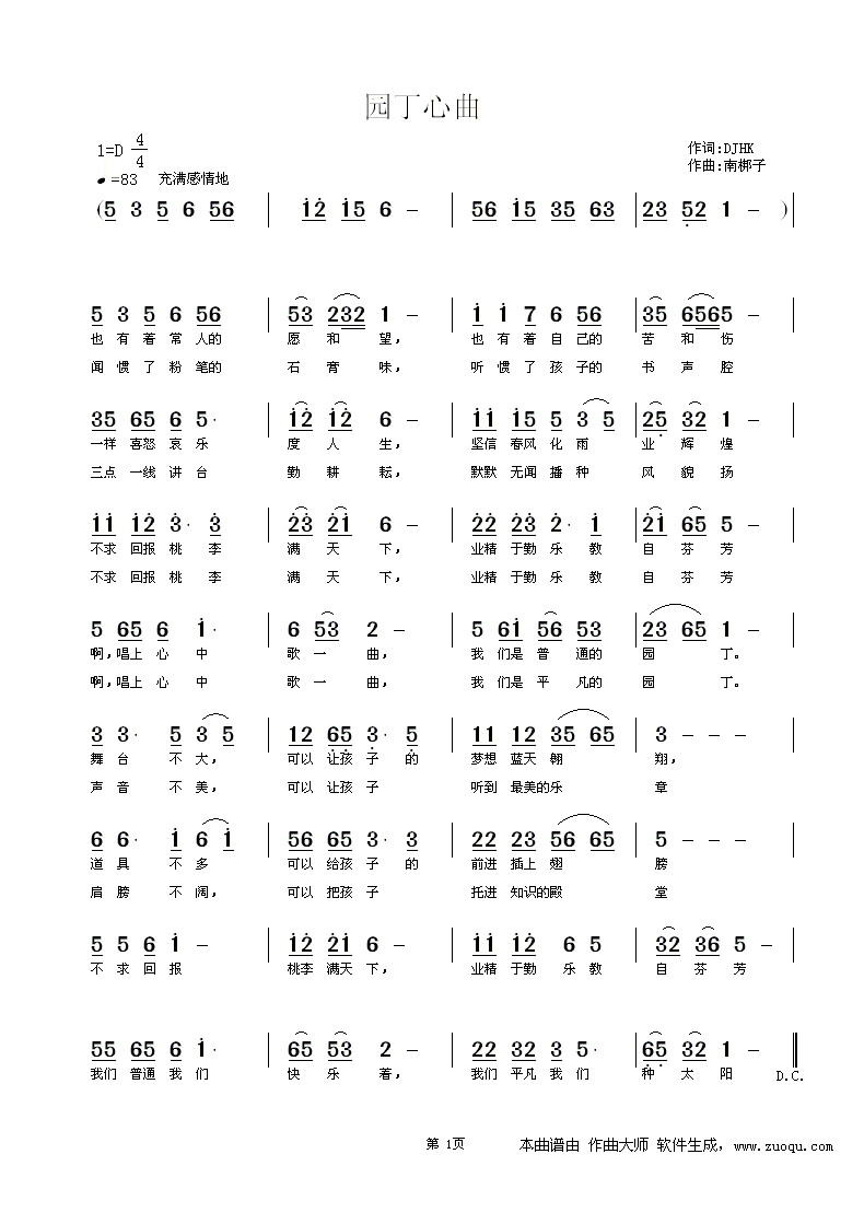 《园丁心曲》DJHK 词 南梆子曲简谱