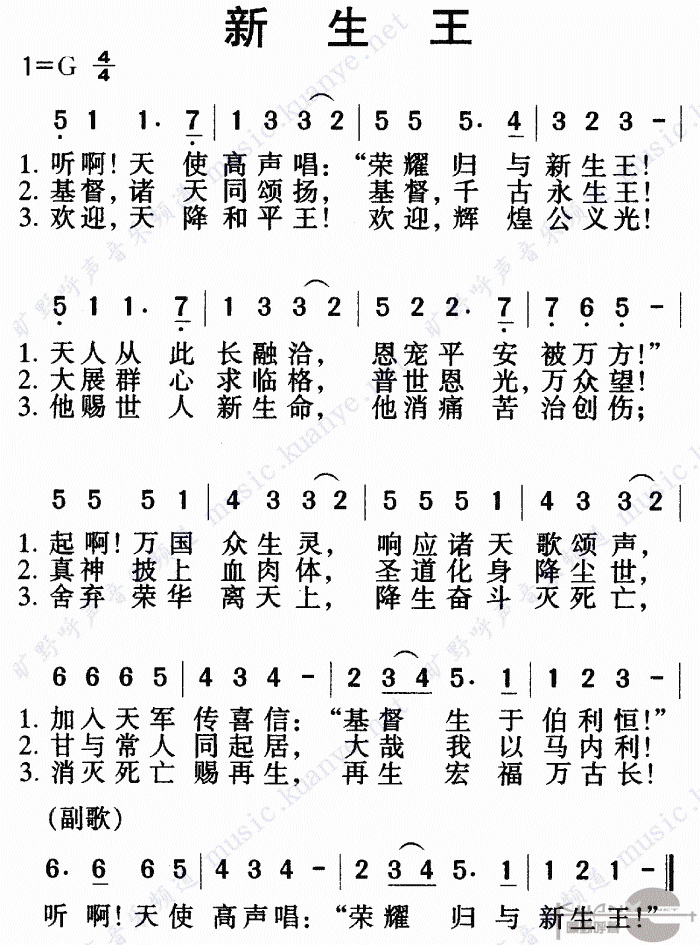 新生王歌(1)简谱