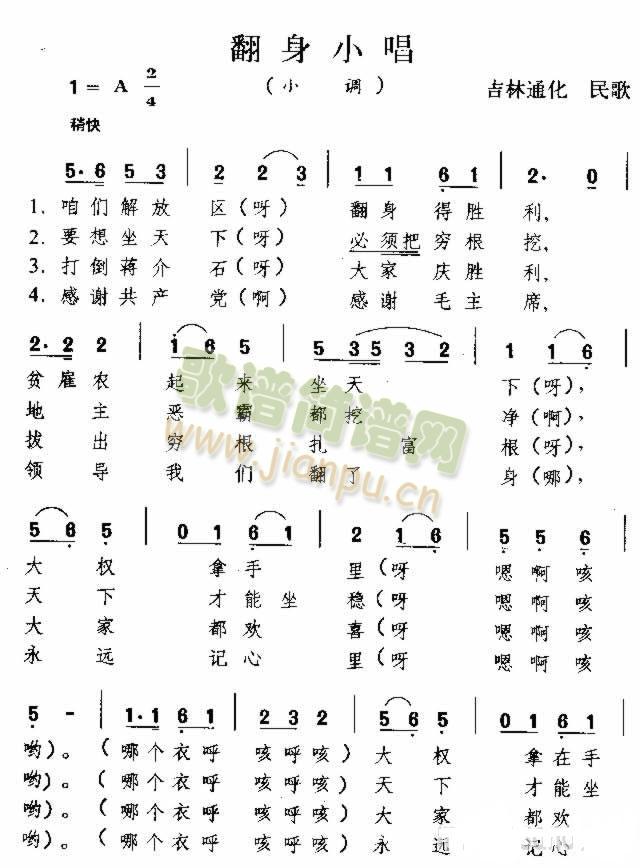 翻身小唱 东北民歌简谱