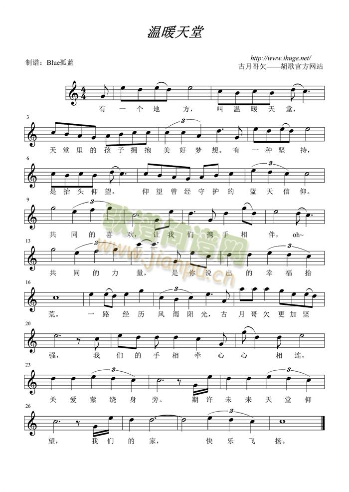 温暖天堂简谱