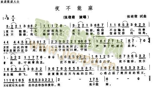 夜不能寐简谱
