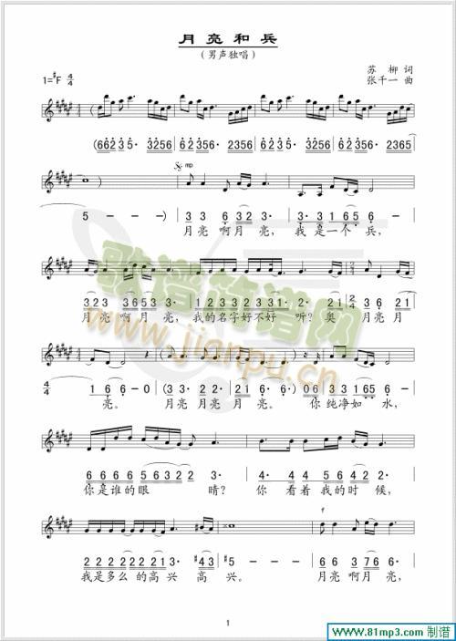 月亮和兵简谱