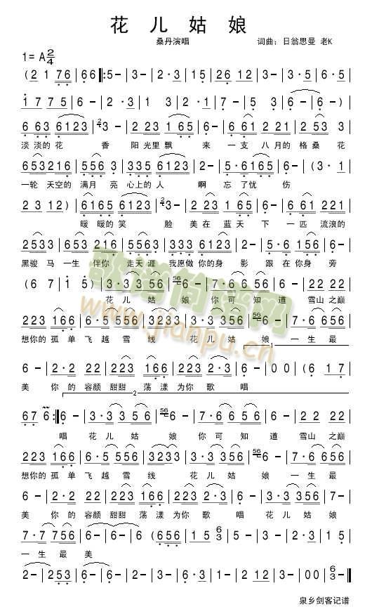 花儿姑娘（修正版）简谱
