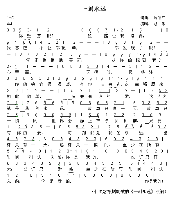 一刻永远简谱