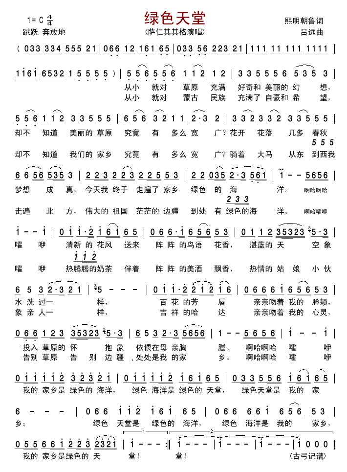 绿色天堂简谱