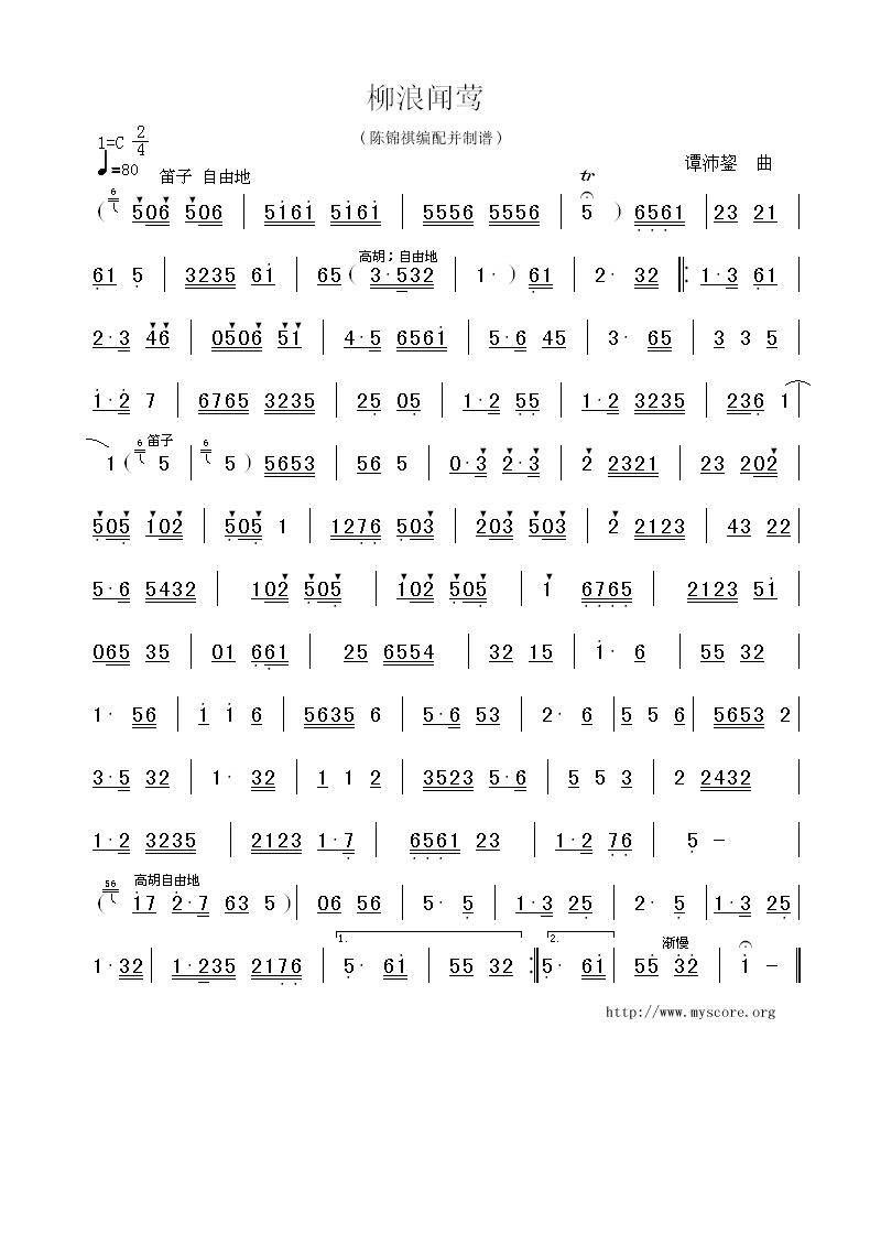 广东音乐:柳浪闻莺(简谱)简谱