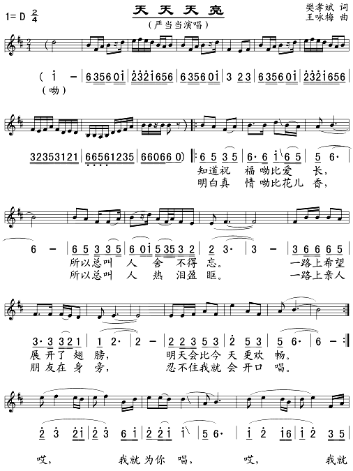 天天天亮(五线谱/简谱对照)简谱