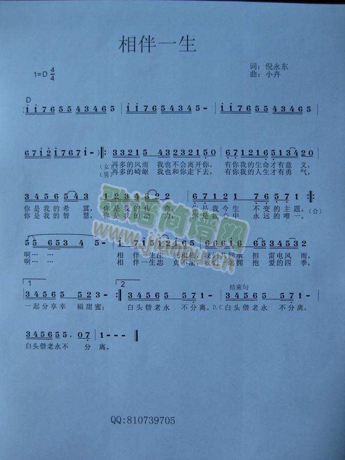 相伴一生简谱