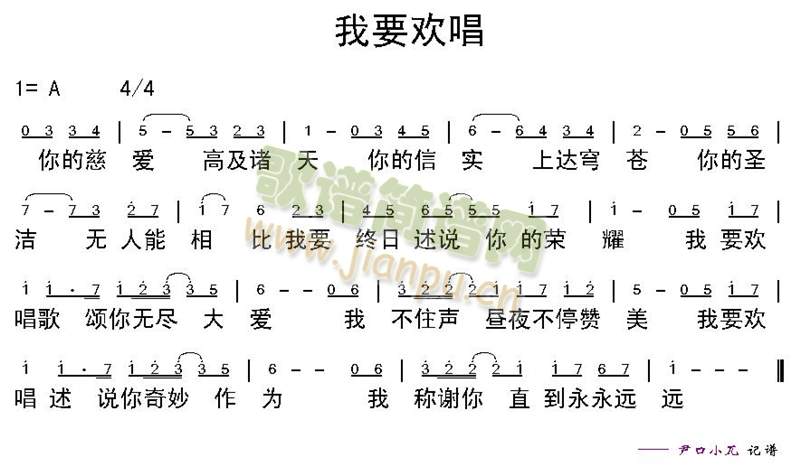我要欢唱简谱