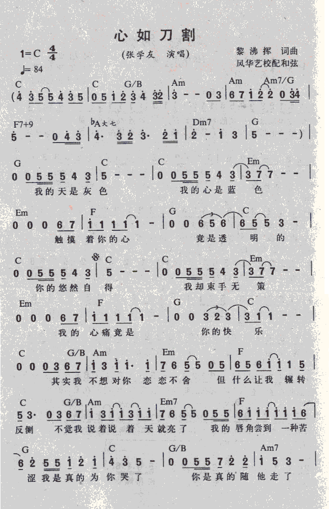 心如刀割简谱