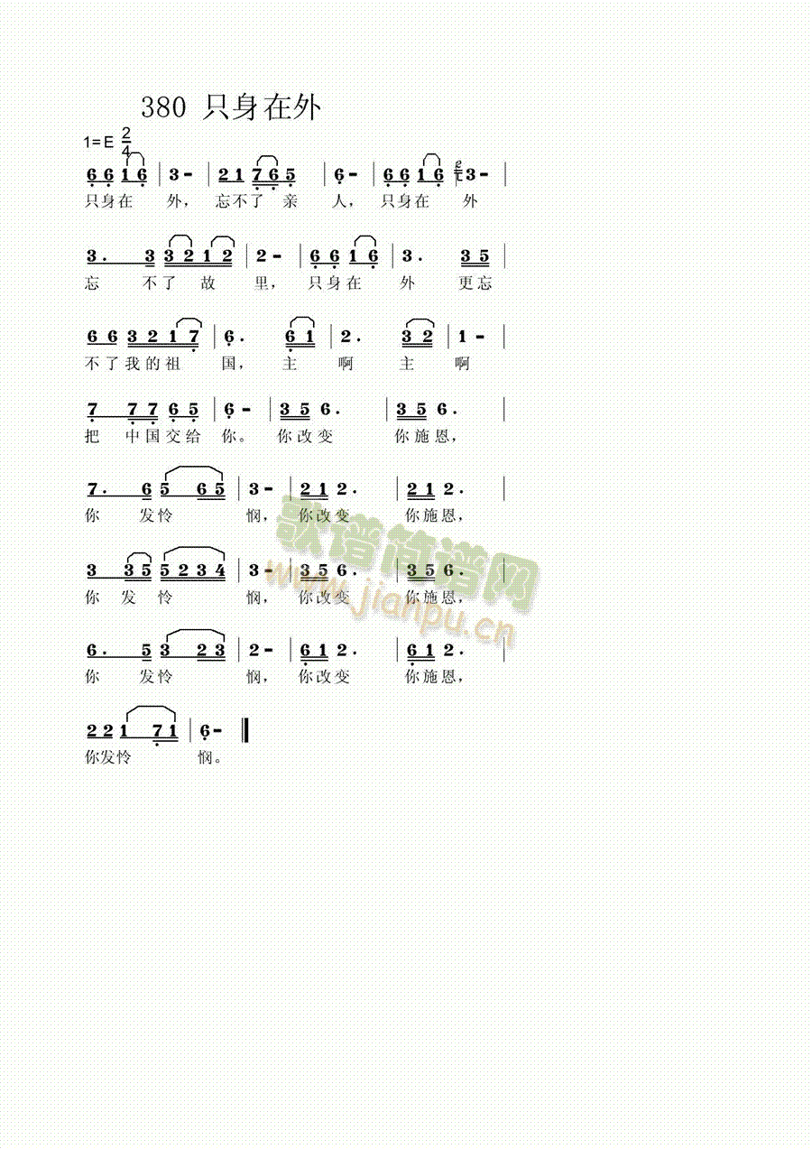 只身在外简谱