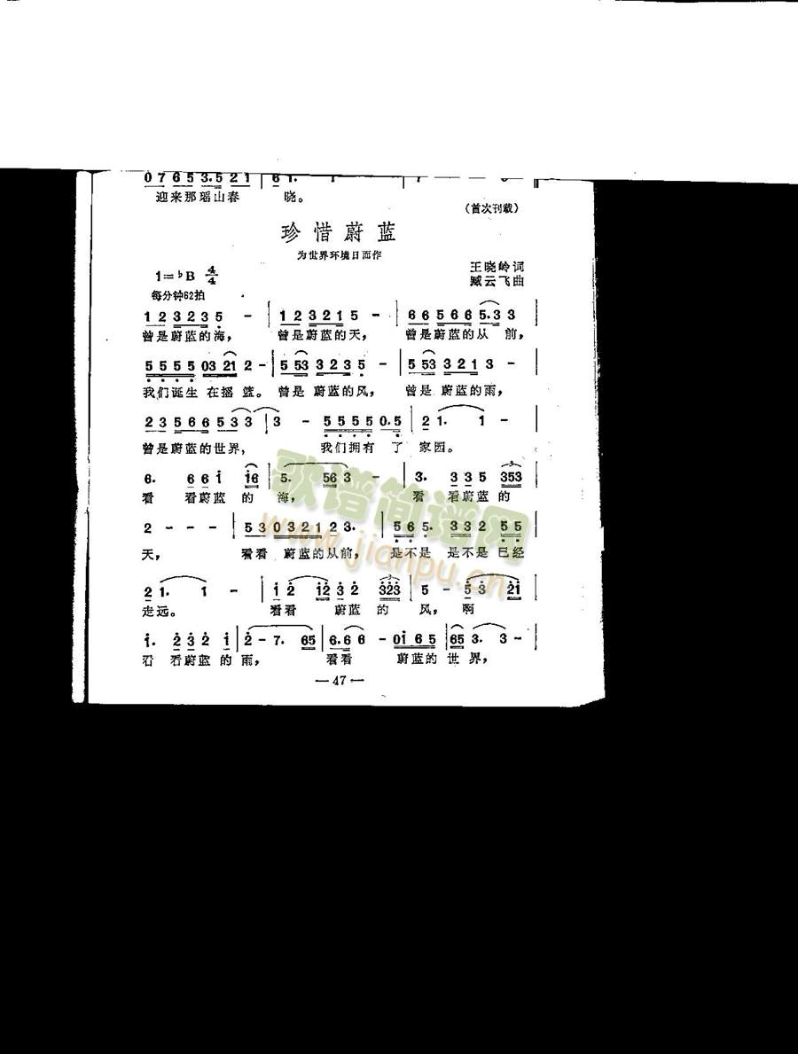 珍惜蔚蓝（世环歌）简谱