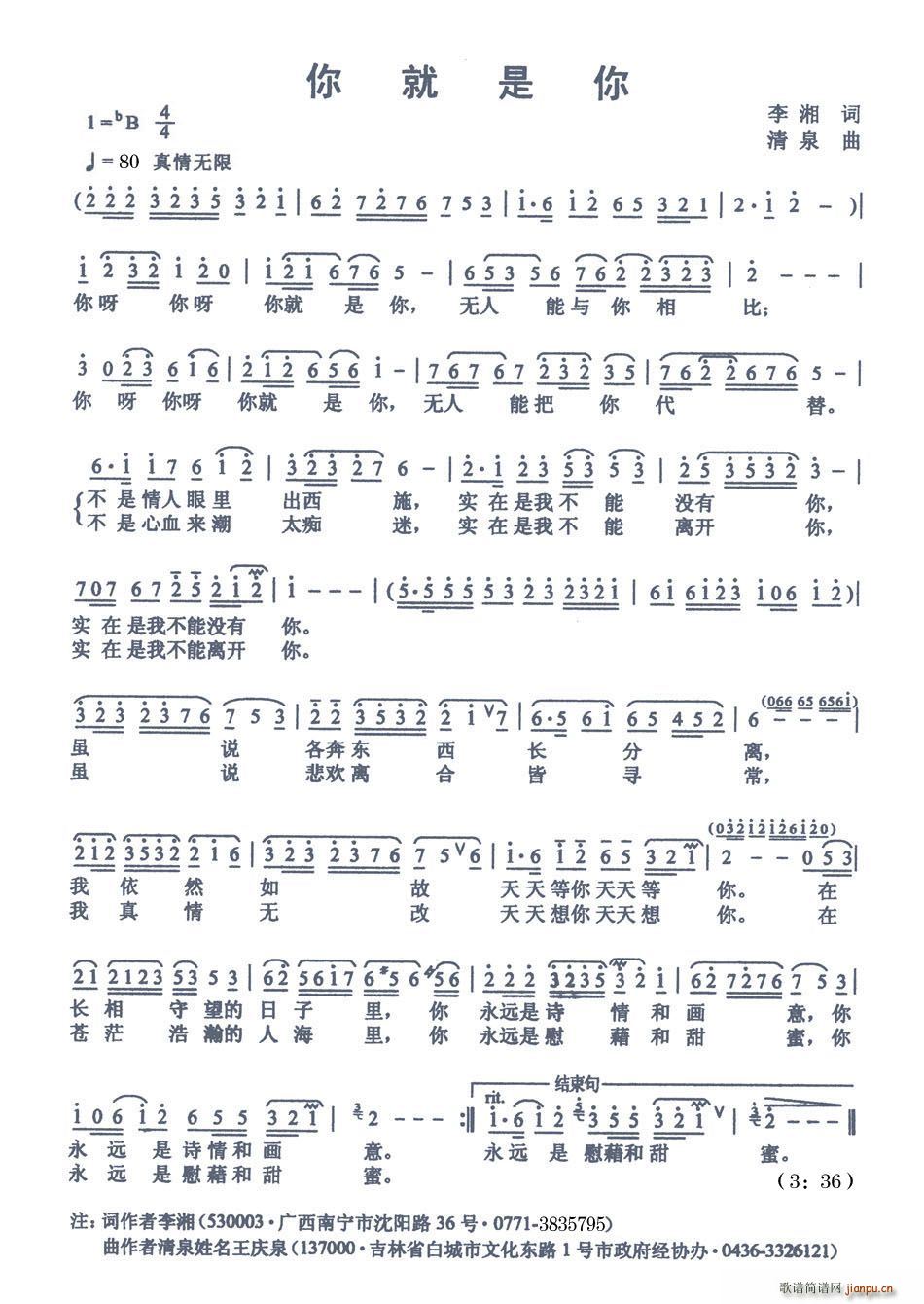 你就是你（李湘词 清泉曲）简谱