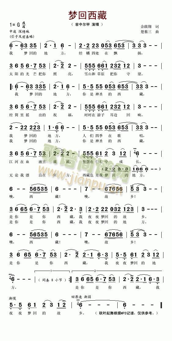 梦回西藏简谱