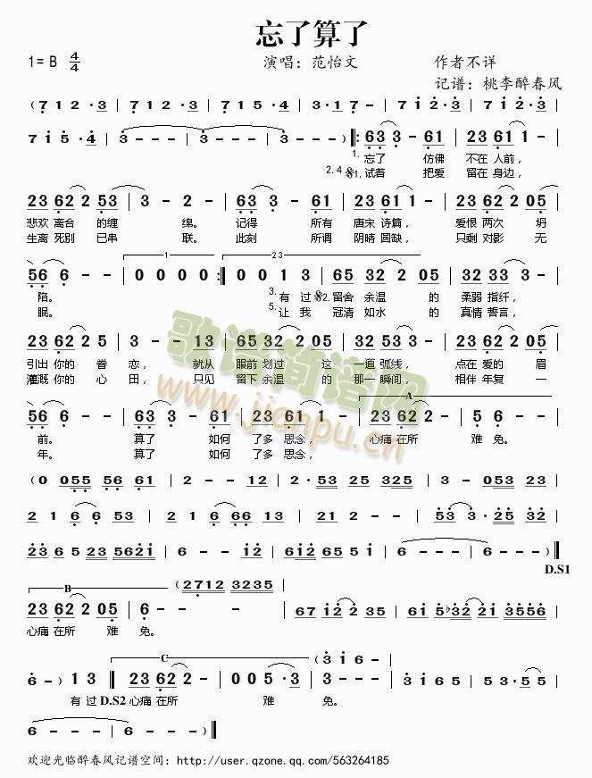 忘了算了简谱_忘了算了吉他谱-精彩曲谱